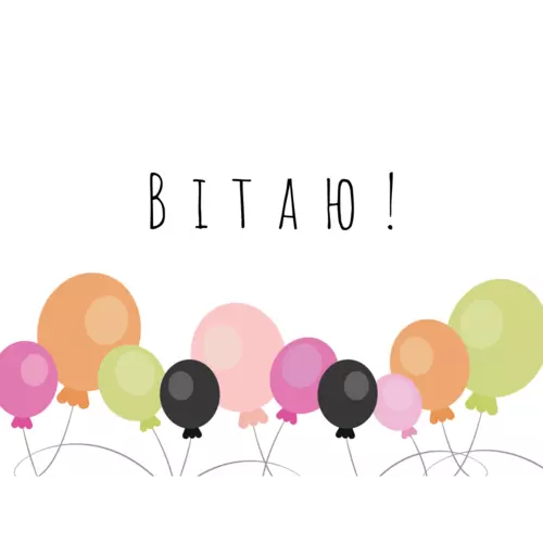 Изображение товара Открытка 'Поздравляю' Шарики, артикул: 2710